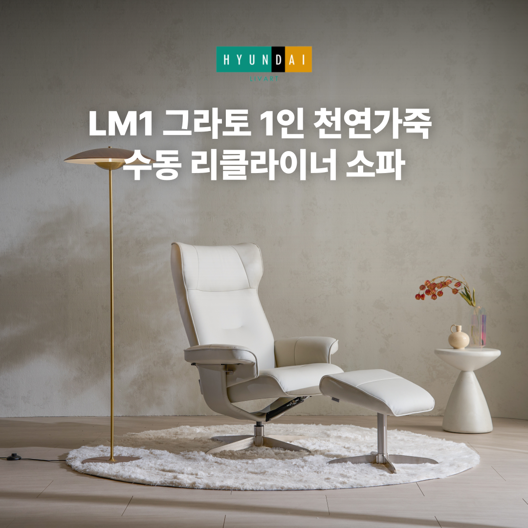 LM1 Grato Single Natural Leather Manual Recliner Chair