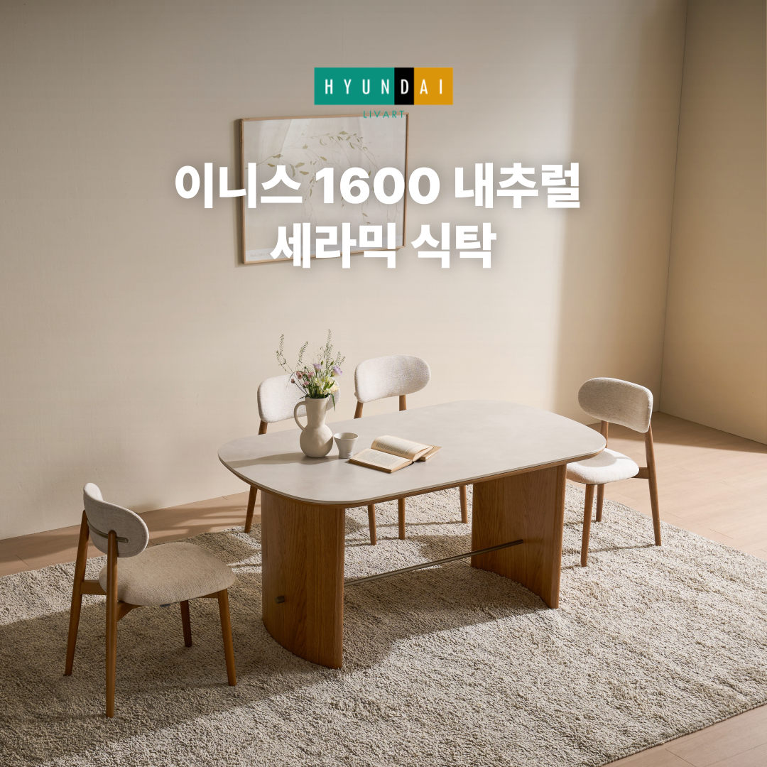 Innis 1600 Natural Ceramic Dining Table