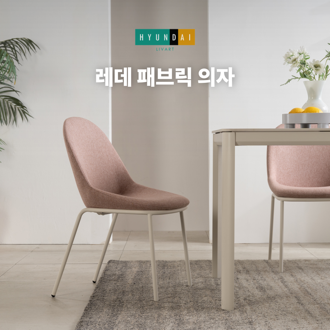Rede Fabric Chair