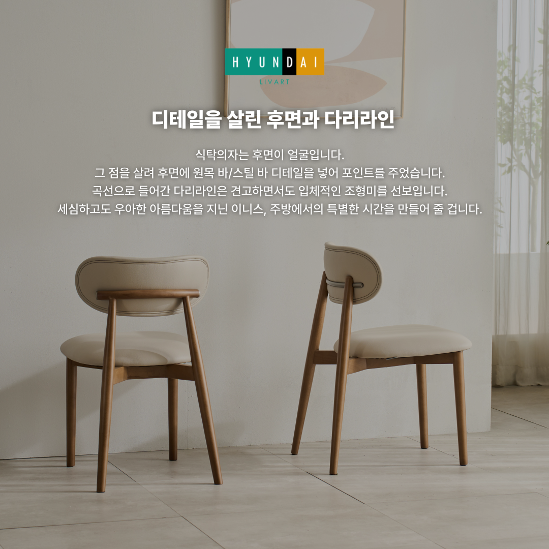 이니스 가죽 식탁의자