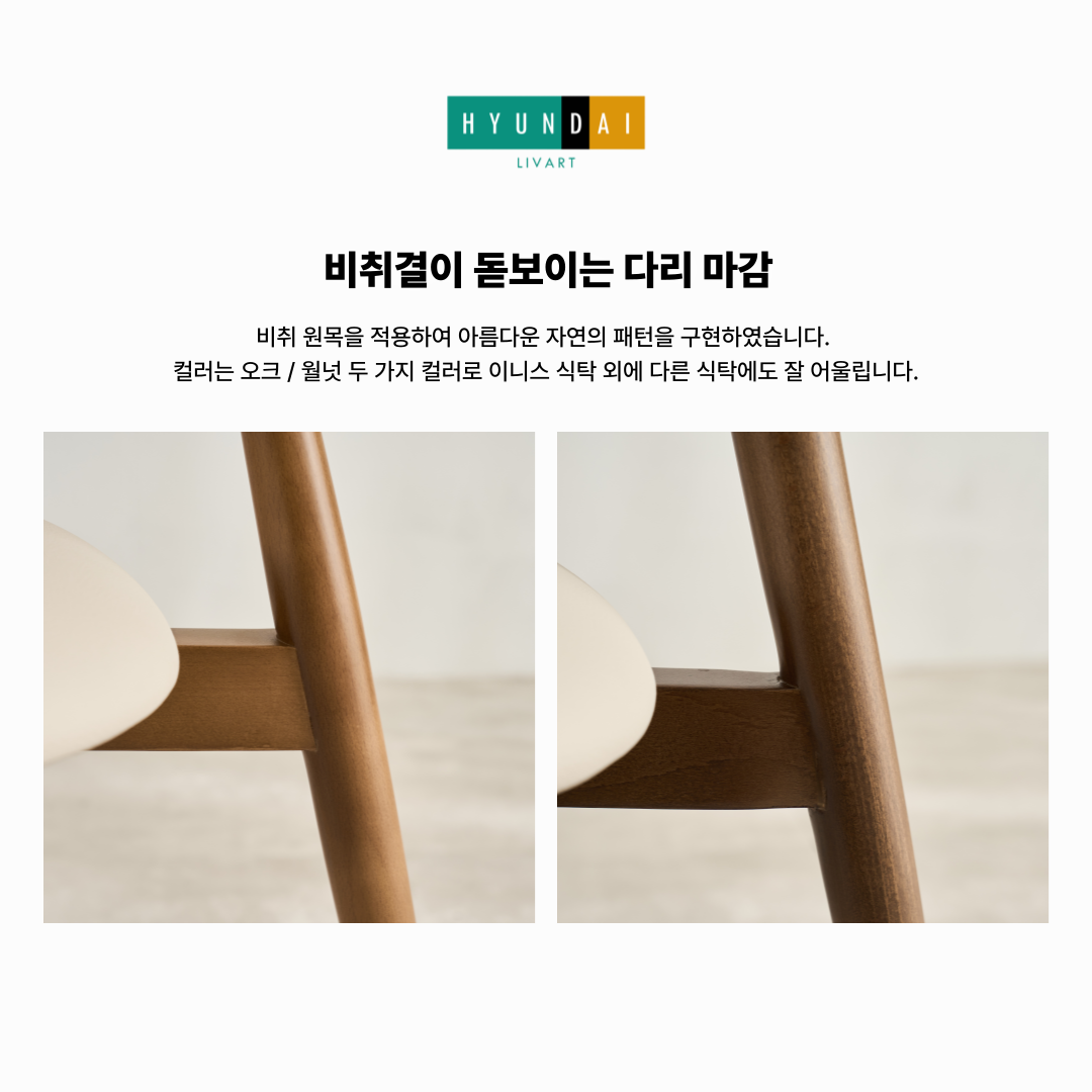이니스 가죽 식탁의자