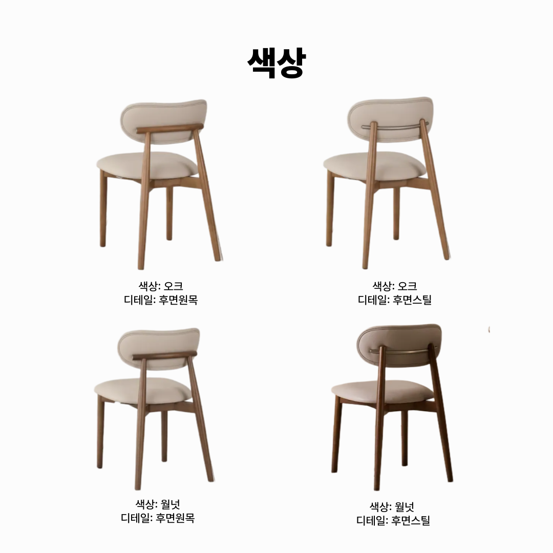 이니스 가죽 식탁의자