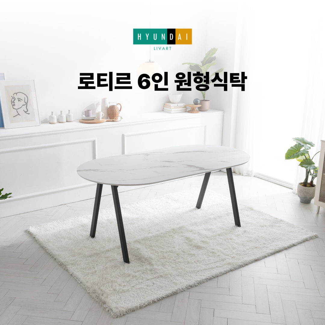 로티르 6인 원형식탁