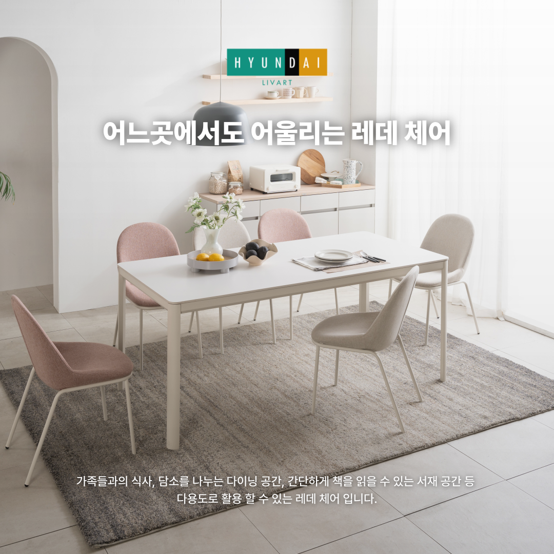 레데 패브릭 의자