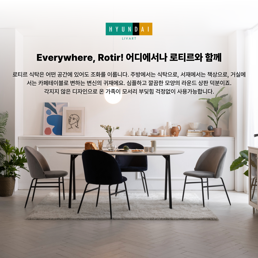 로티르 6인 원형식탁