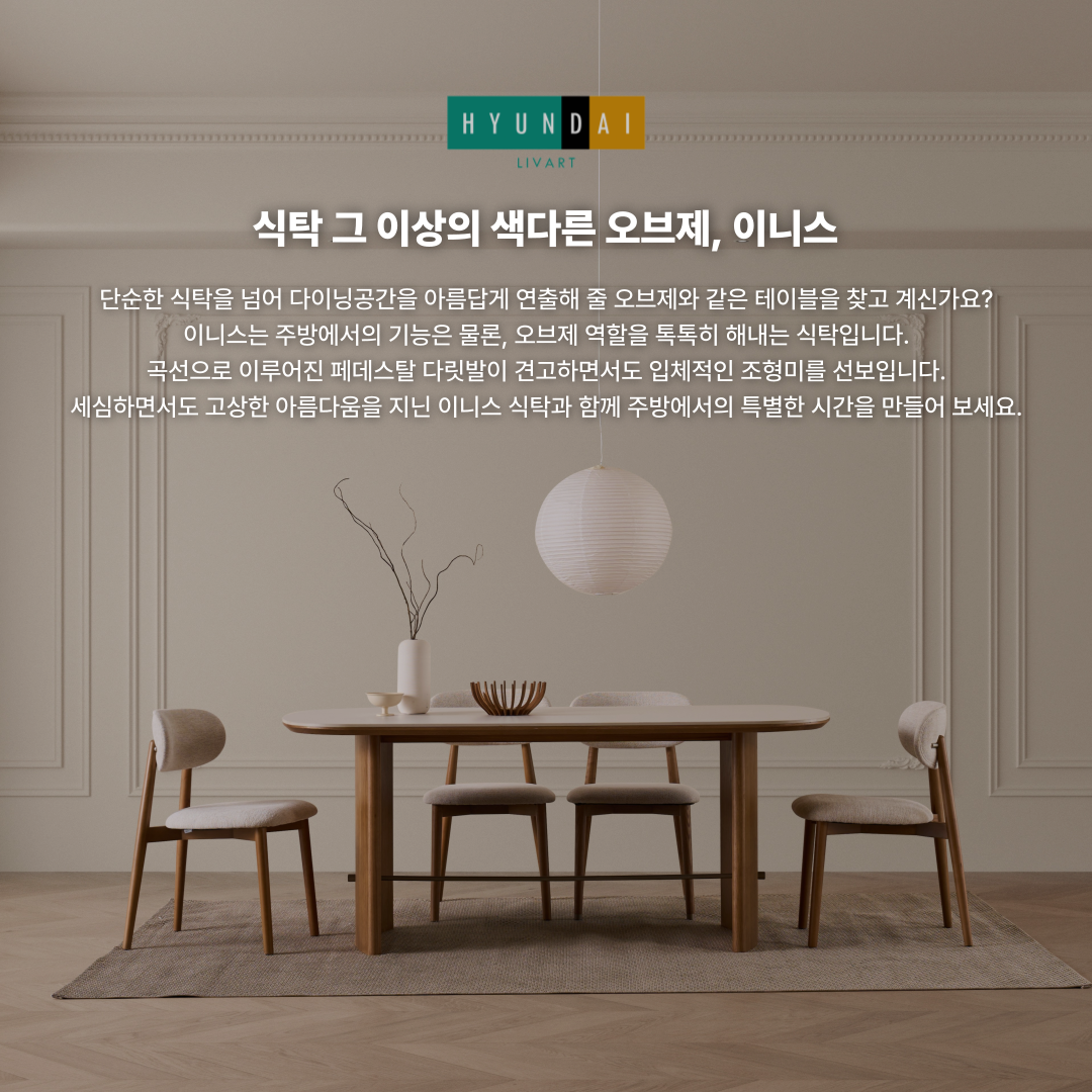 이니스 1600 내추럴 세라믹 식탁