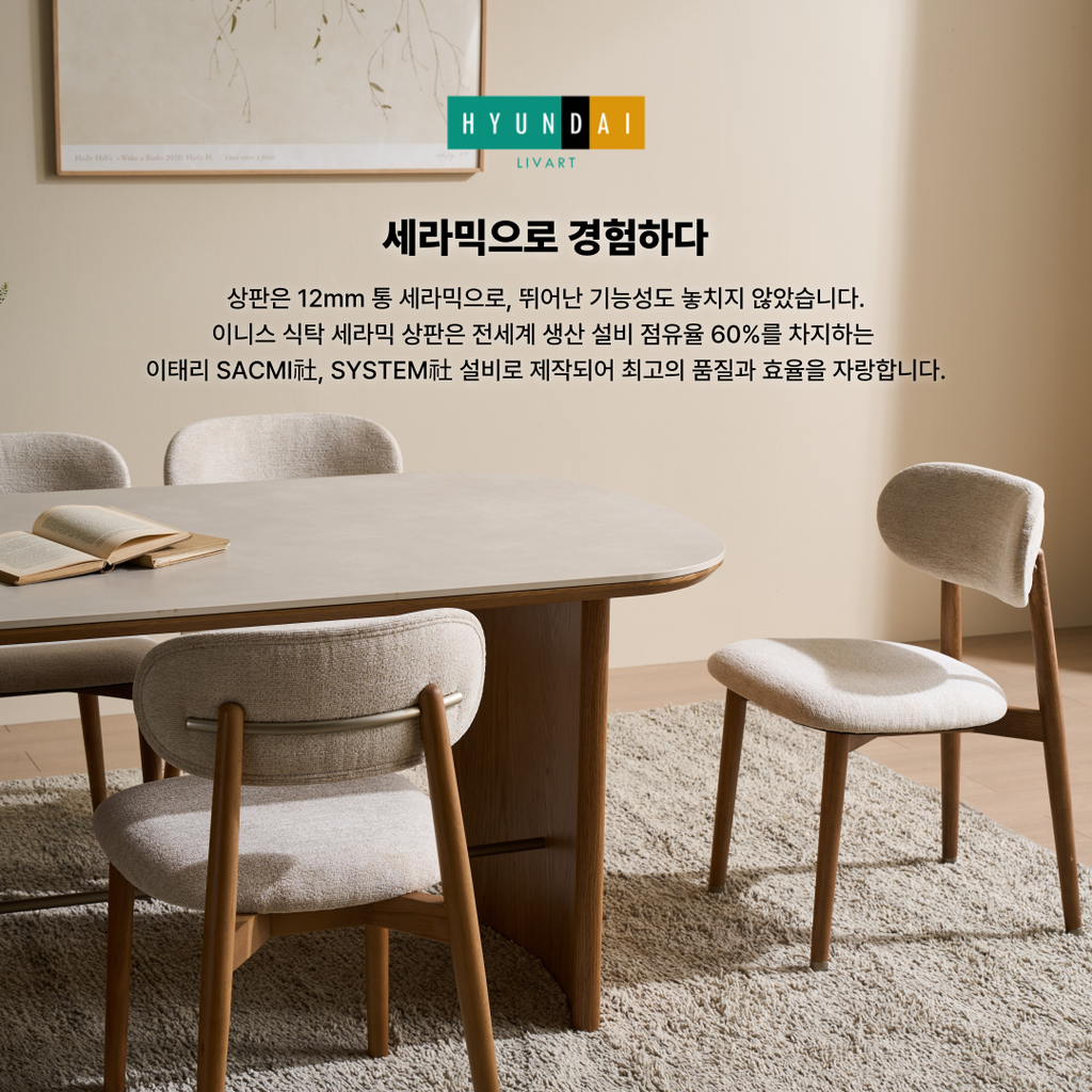 이니스 1600 내추럴 세라믹 식탁