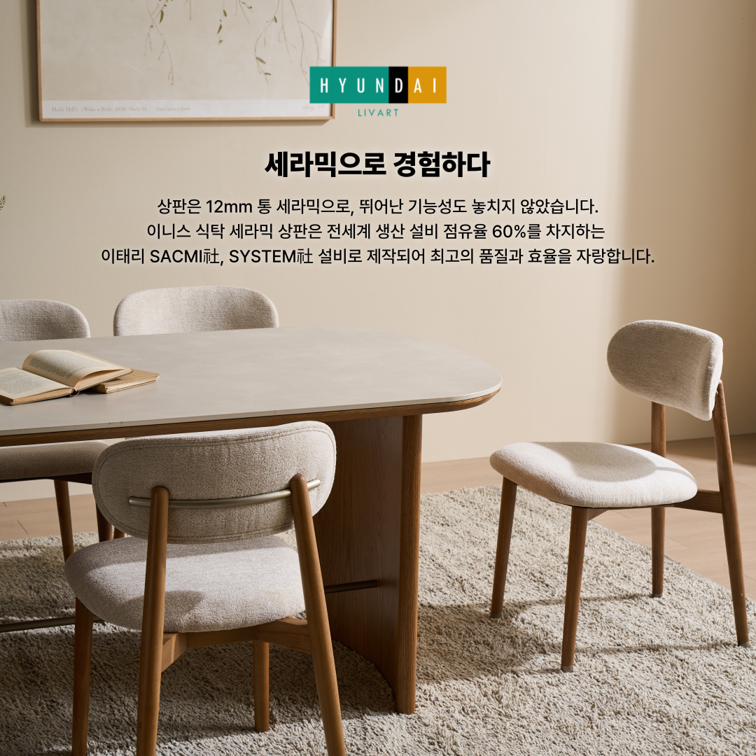이니스 1600 내추럴 세라믹 식탁