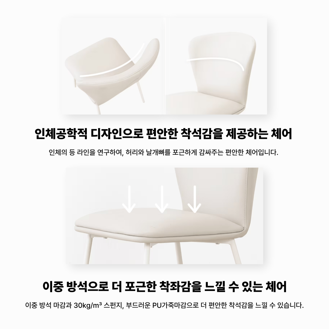 루아 식탁의자