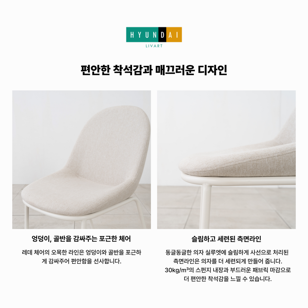 Rede Fabric Chair