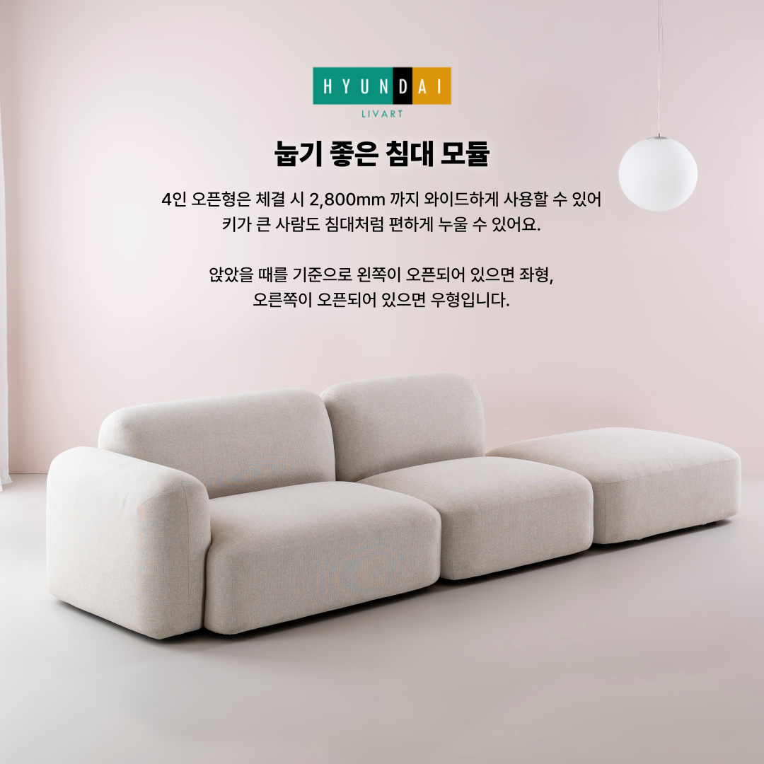온드 4인 패브릭 소파 오픈형 (좌형/우형)