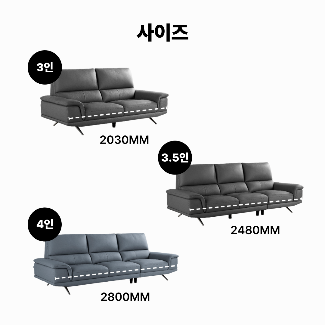 미유 3.5인 천연가죽 일반형 소파